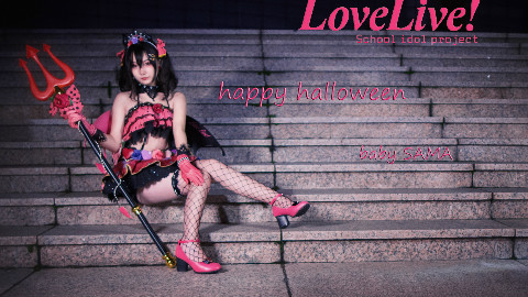 【暴走表表】妮可小恶魔的Happy Halloween【18岁生日作+迟到的万圣节作】